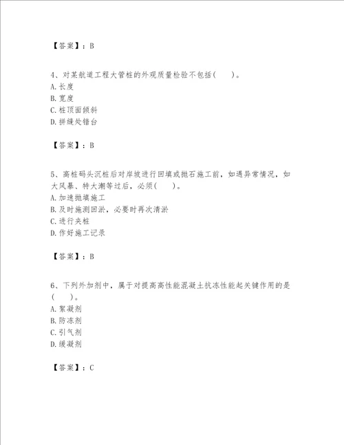 一级建造师之一建港口与航道工程实务题库模拟题