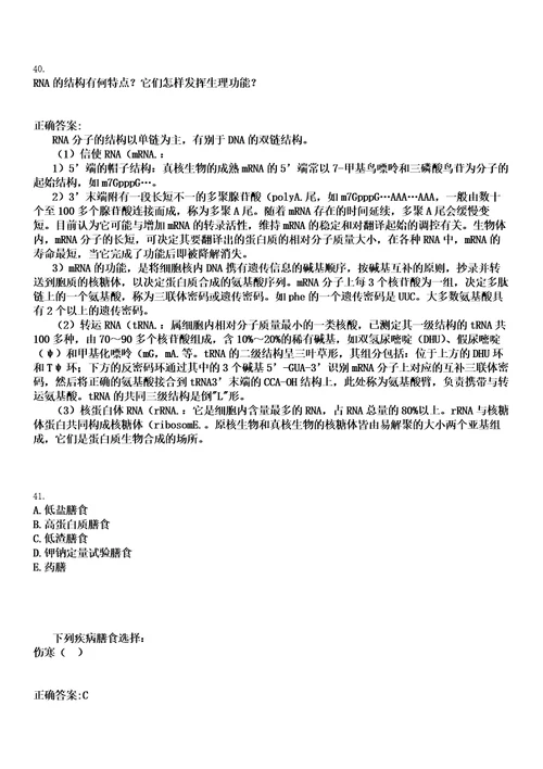 2020年05月浙江越城区马山街道社区卫生服务中心招聘编外人员1人笔试参考题库含答案解析