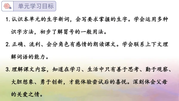 部编版二年级语文上册第三单元复习   课件