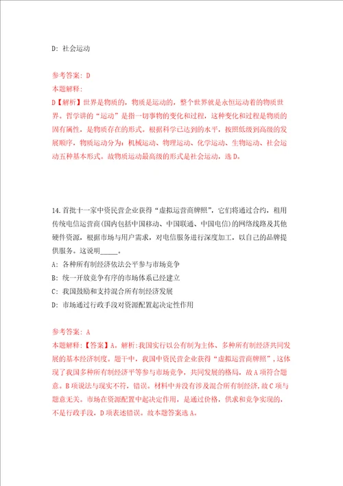 安徽淮南市田家庵区数据资源管理局公开招聘3人练习训练卷第7卷