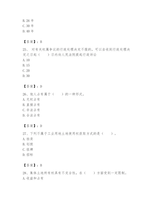 土地登记代理人之土地权利理论与方法题库含答案（b卷）.docx
