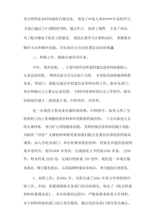 2020年档案管理员工作个人总结.docx