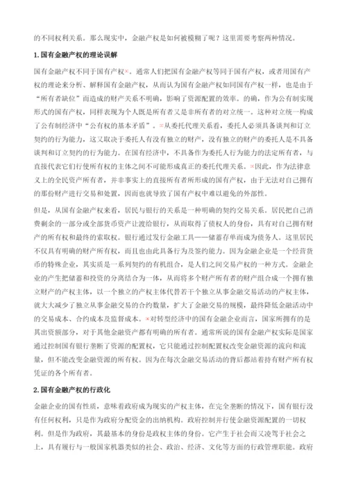 转型经济中金融资源配置机理Ⅱ：产权配置.docx
