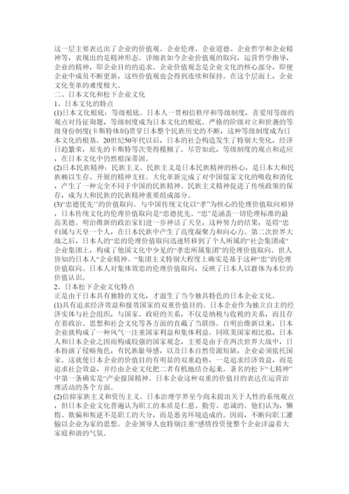 2022企业文化论文精选.docx