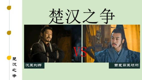第10课秦末农民大起义 2024-2025学年上统编版（2024）七年级历史上册(1)