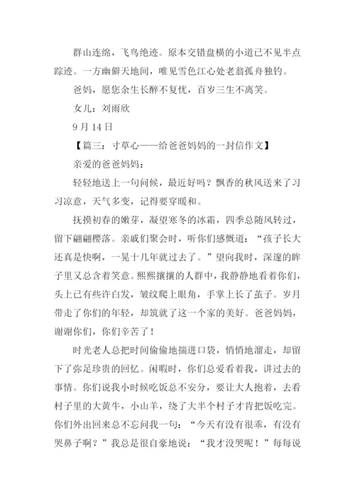 给父母的一封家书.docx