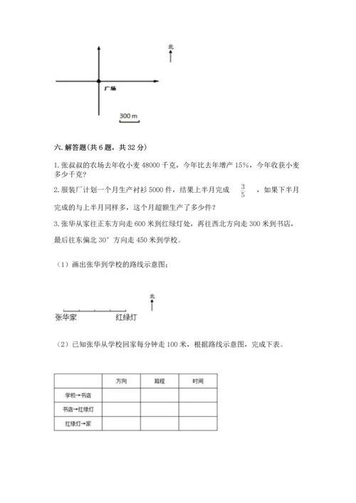 人教版六年级上册数学期末模拟卷精品（典型题）.docx