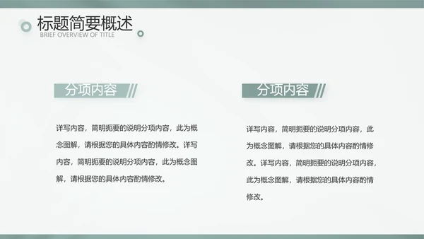 简约高级绿室内设计方案汇报工作总结汇报PPT