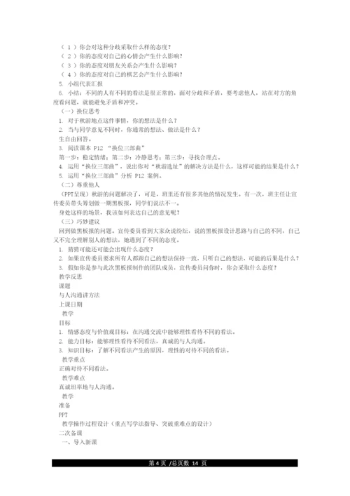 人教版五年级上册道德与法治教案.docx