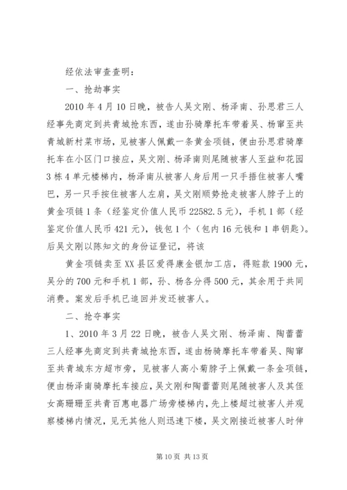 人民检察院起诉书.docx