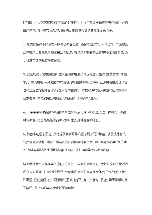 经理个人年终述职报告