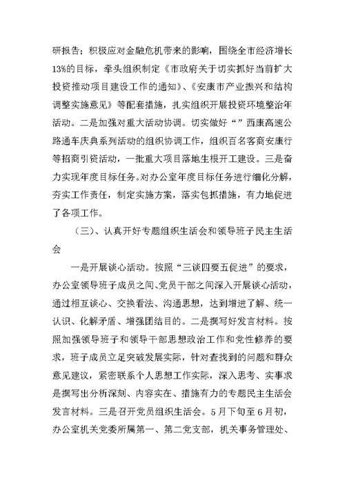 政府办在转科学发展观整改阶段动员讲话