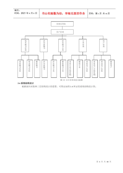 网上图书销售系统论文.docx