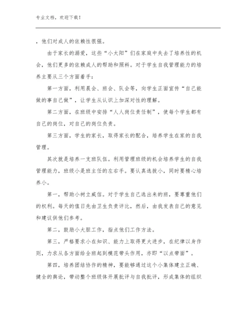 2024教师师德教育心得体会例文10篇.docx