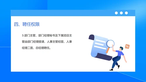 蓝色扁平风人事专员入职技能培训PPT模板