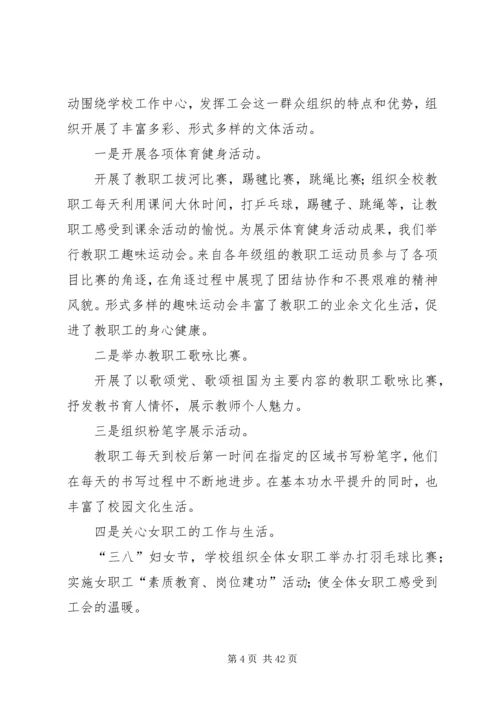 XX年某某小学工会工作汇报.docx