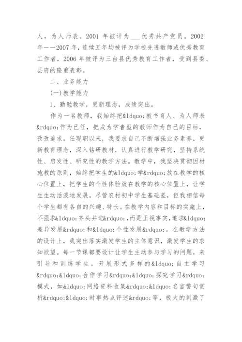 教师高级职称工作总结.docx