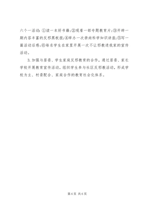 村反邪教工作计划.docx