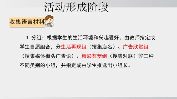 七年级下册语文第二单元 综合性学习 我的语文生活 课件