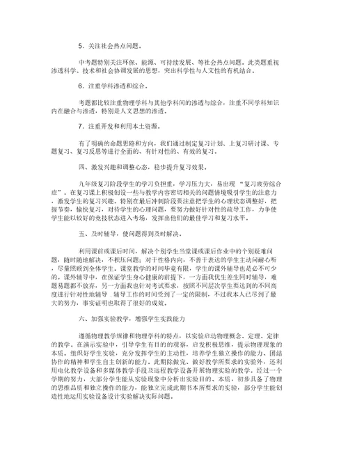 九年级上册物理教学总结