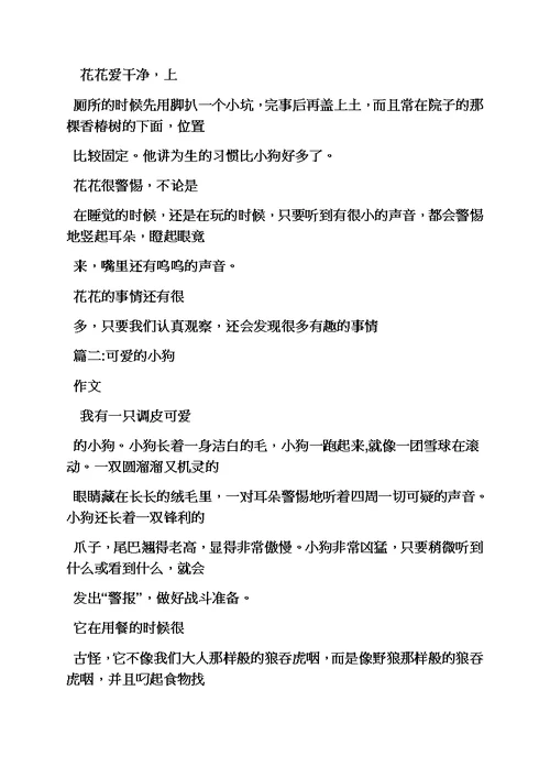 我是一只小狗作文五百字模板