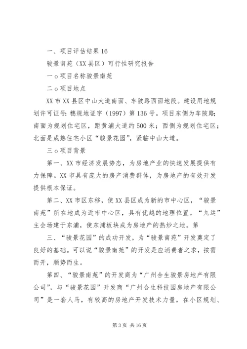 可行性研究报告—章骏飞 (2).docx