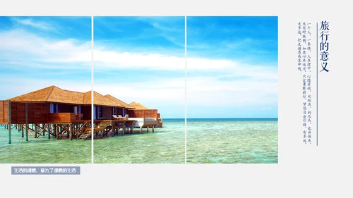 清新夏日旅游计划旅行照片通用PPT模板