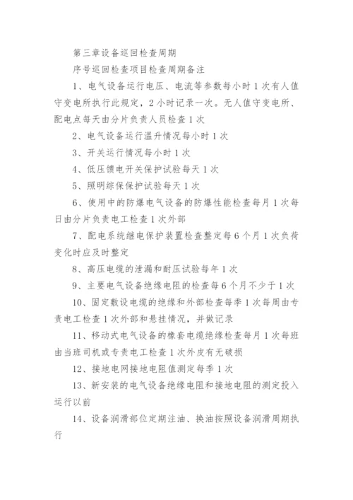 设备点检管理制度.docx