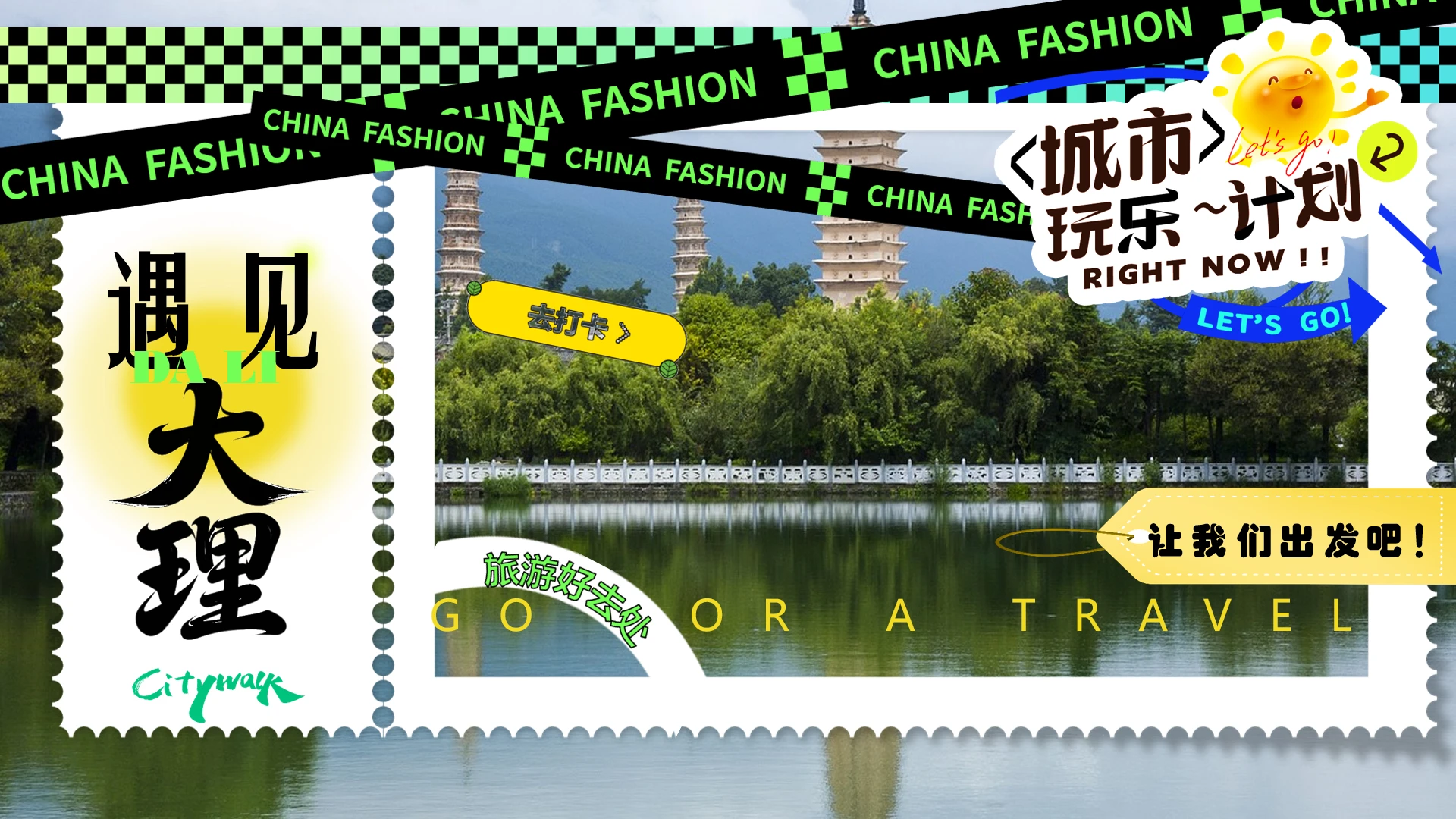 遇见大理旅游城市云南大理简介PPT