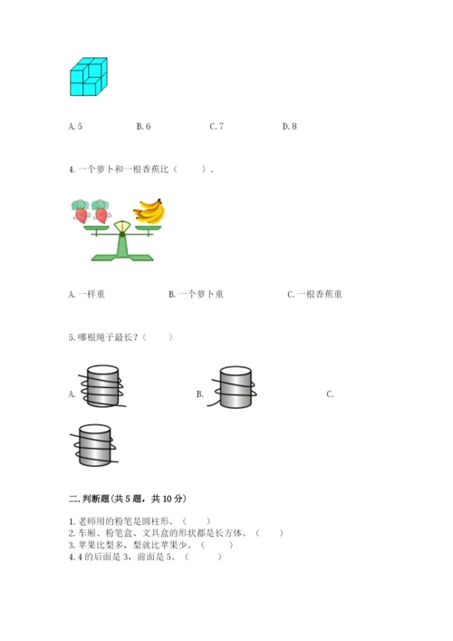 人教版一年级上册数学期中测试卷及答案【精品】.docx