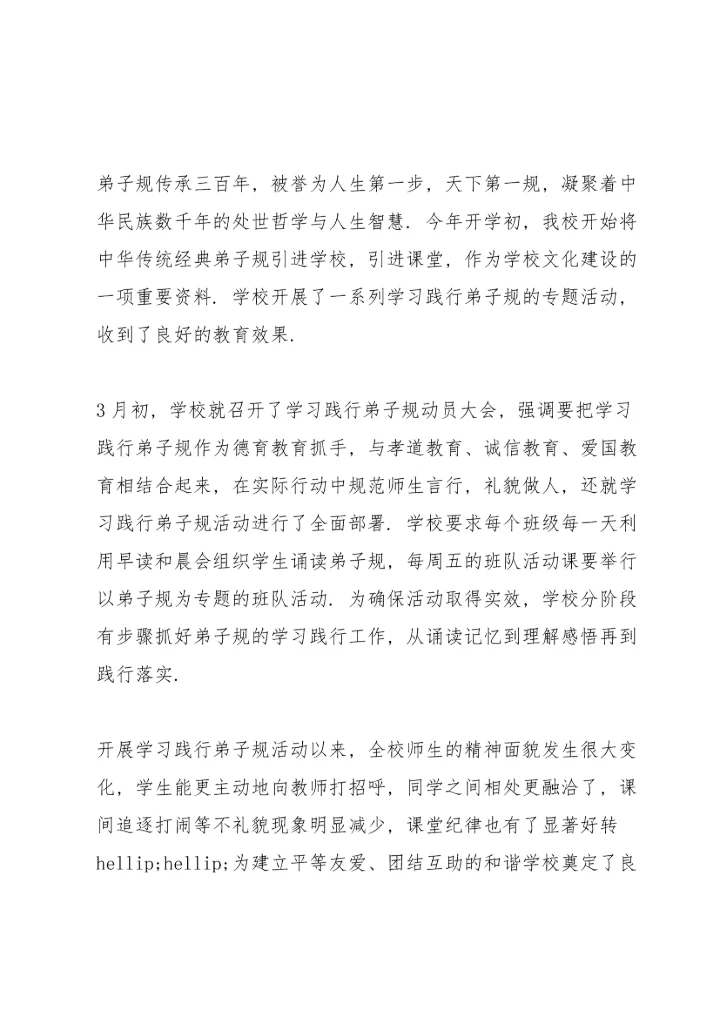 初一学生清明节集体祭英烈的活动总结.docx