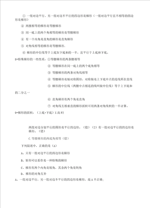 小学数学三角形四边形梯形练习题