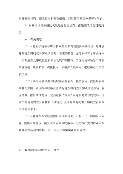 领导班子服务师生联系点工作方案.docx