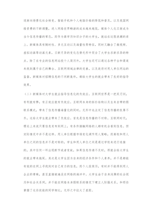 新媒体视阈下大学生就业指导工作信息化策略探析.docx