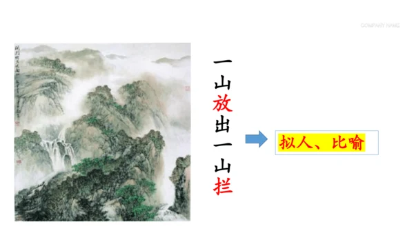 第六单元 课外古诗词诵读 过松源晨炊漆公店（其五）课件