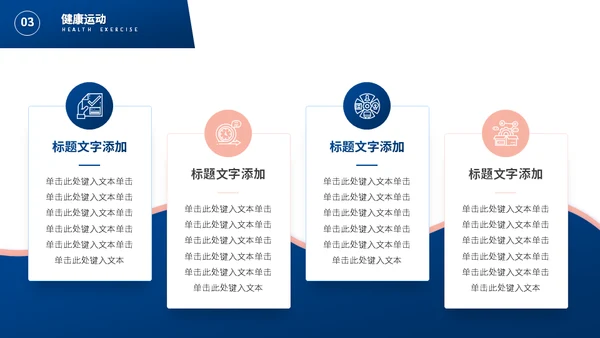 关注身体健康守护生命安全医疗知识通用PPT模板