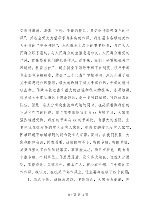 县委书记在全县“两整一创”活动动员大会上的讲话_1 (3).docx