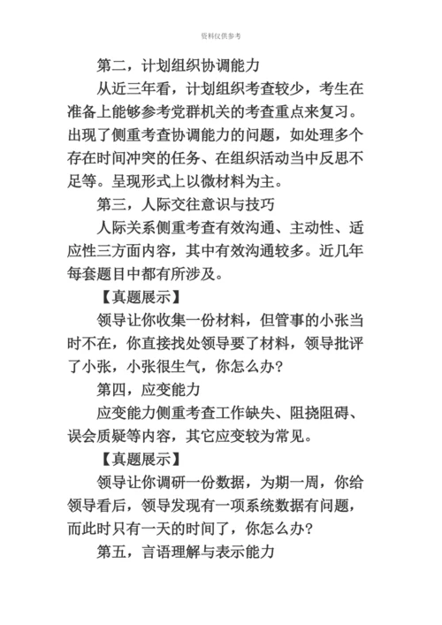 国家公务员考试网国家公务员面试科技部考情分析.docx