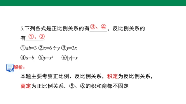 人教版七年级上册第三章代数式单元复习课件（共19张PPT）