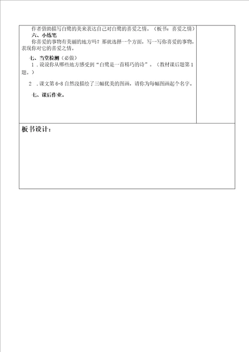 2019年部编版语文五年级上册一单元教案