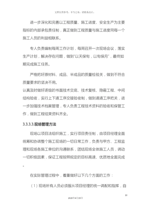 设备安装调试测试验收和施工方案.docx