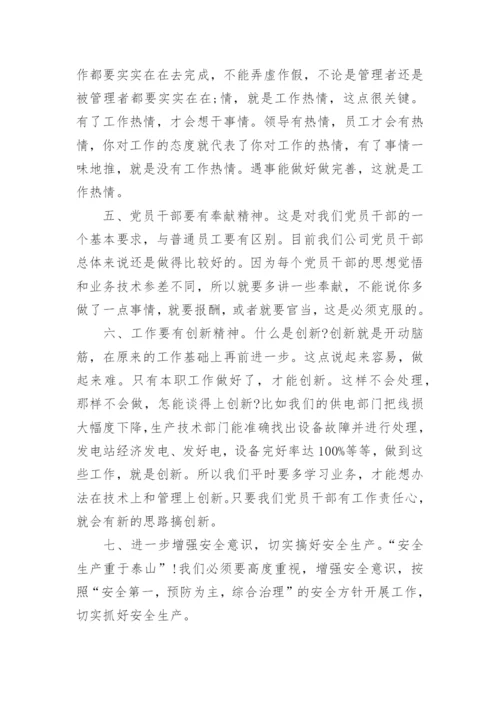 企业领导七一建党节讲话稿.docx