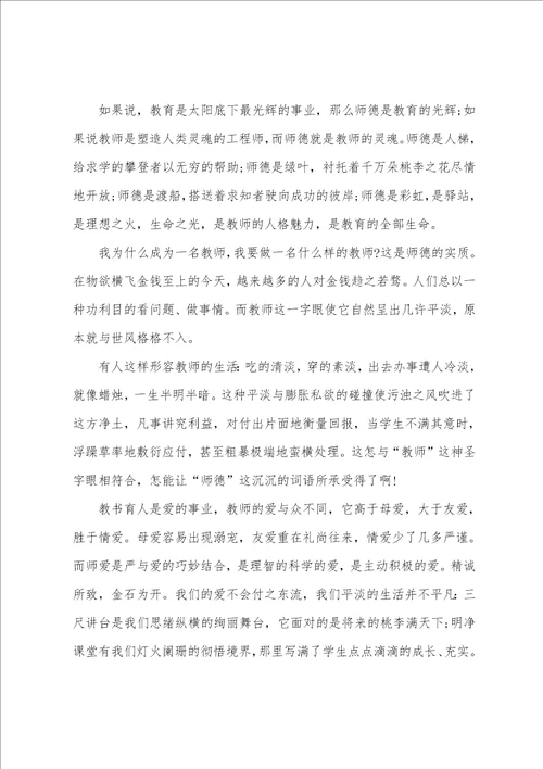 有关师德师风的演讲稿20222023年教师个人师德师风讲话稿五篇