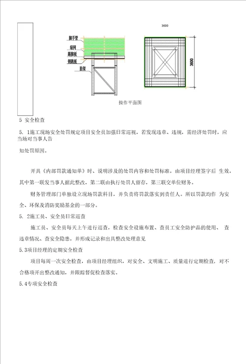 钢结构施工安全管理措施