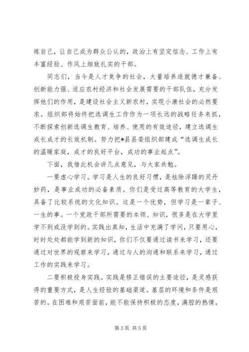 县委组织部长调生座谈会讲话.docx