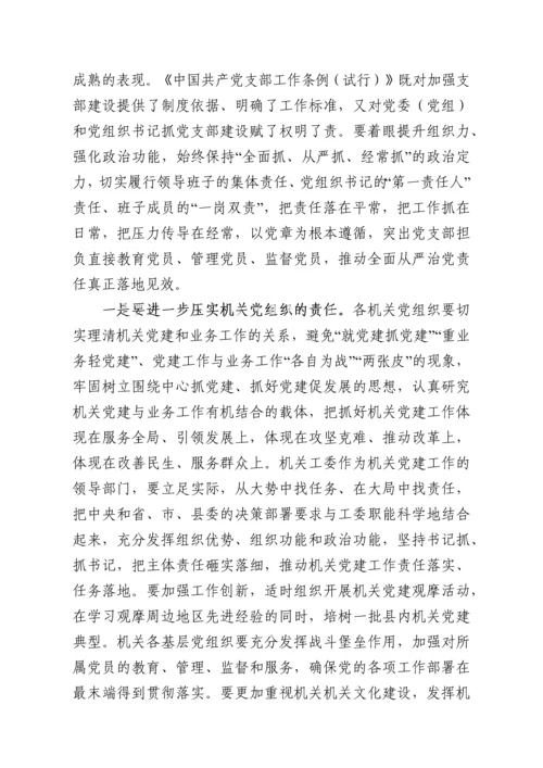 在县直机关党组织书记抓党建工作述职评议会议上的讲话.docx