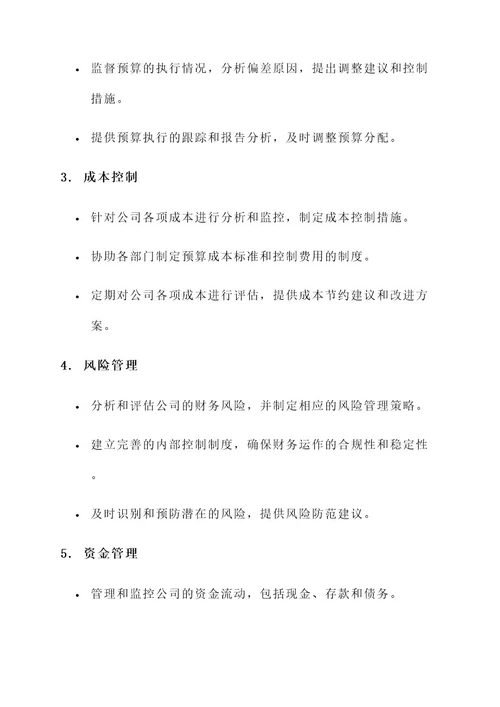 25岁财务主管工作内容