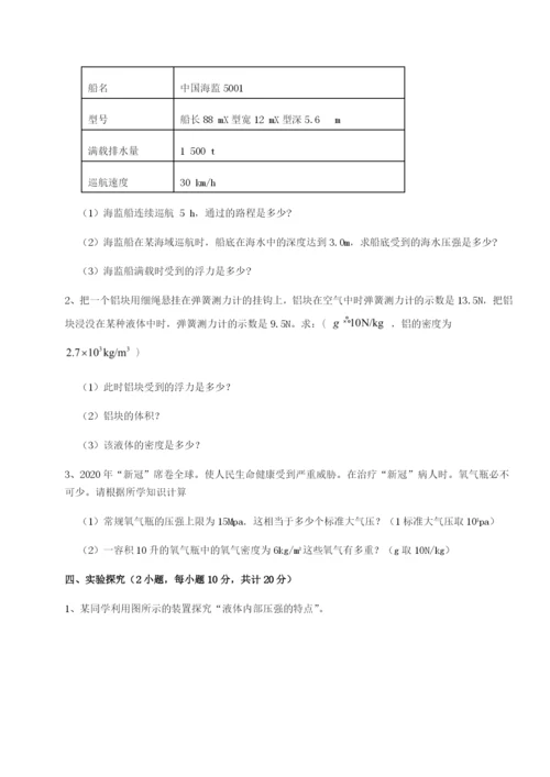 滚动提升练习重庆市江津田家炳中学物理八年级下册期末考试专题练习B卷（解析版）.docx