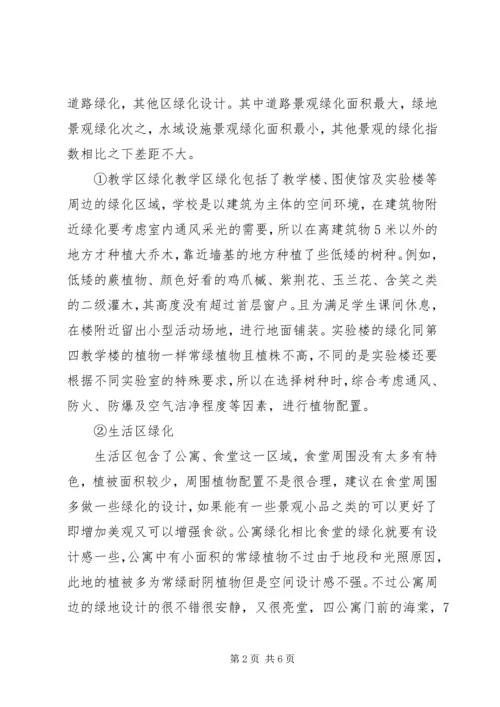 学校园绿化分析报告[精选五篇].docx