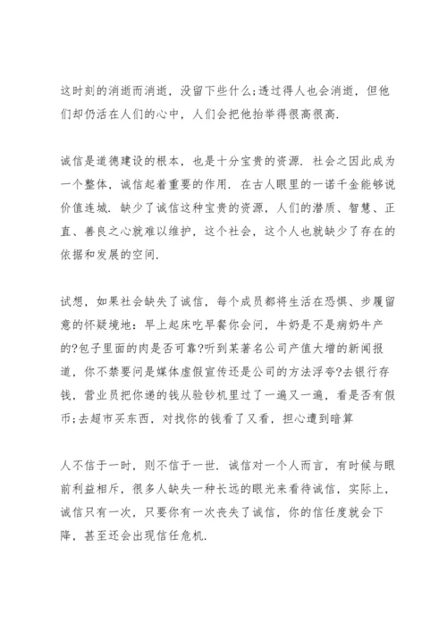 初中诚信主题教育演讲稿.docx